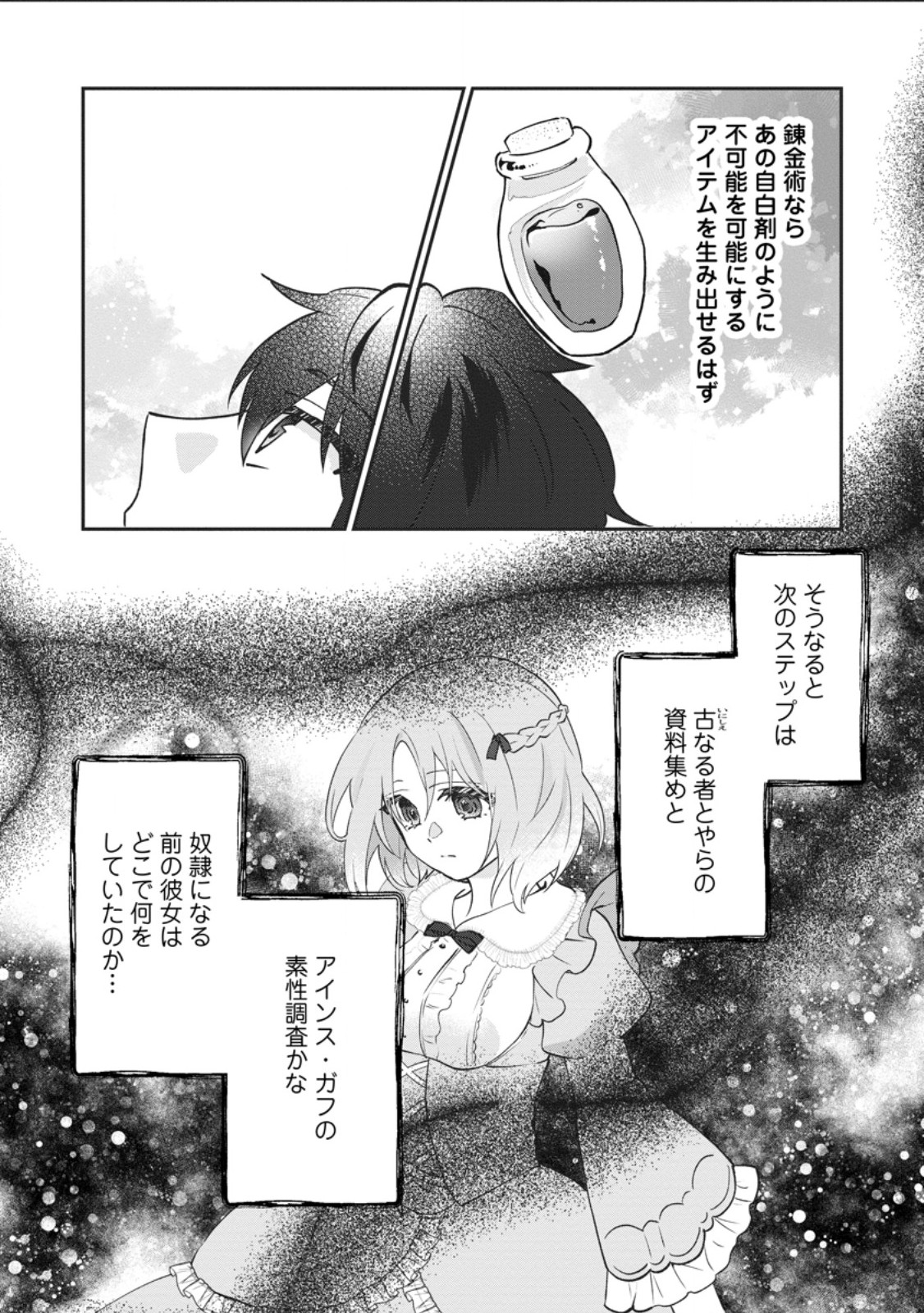 ORE DAKE CHOU TENSAI RENKIN JUTSUSHI: YURU-I ATELIER SEIKATSU HAJIME MASHITA Chapter 49.2 page 12 - nihonkuni.com