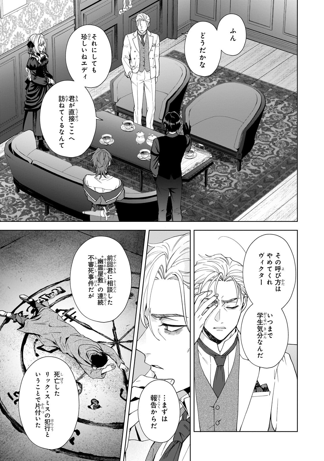 SOURYOU NO LAMENT: OTOME WA SAMAYOERU TAMASHII NI HANAMUKE WO Chapter 9.1 page 11 - nihonkuni.com