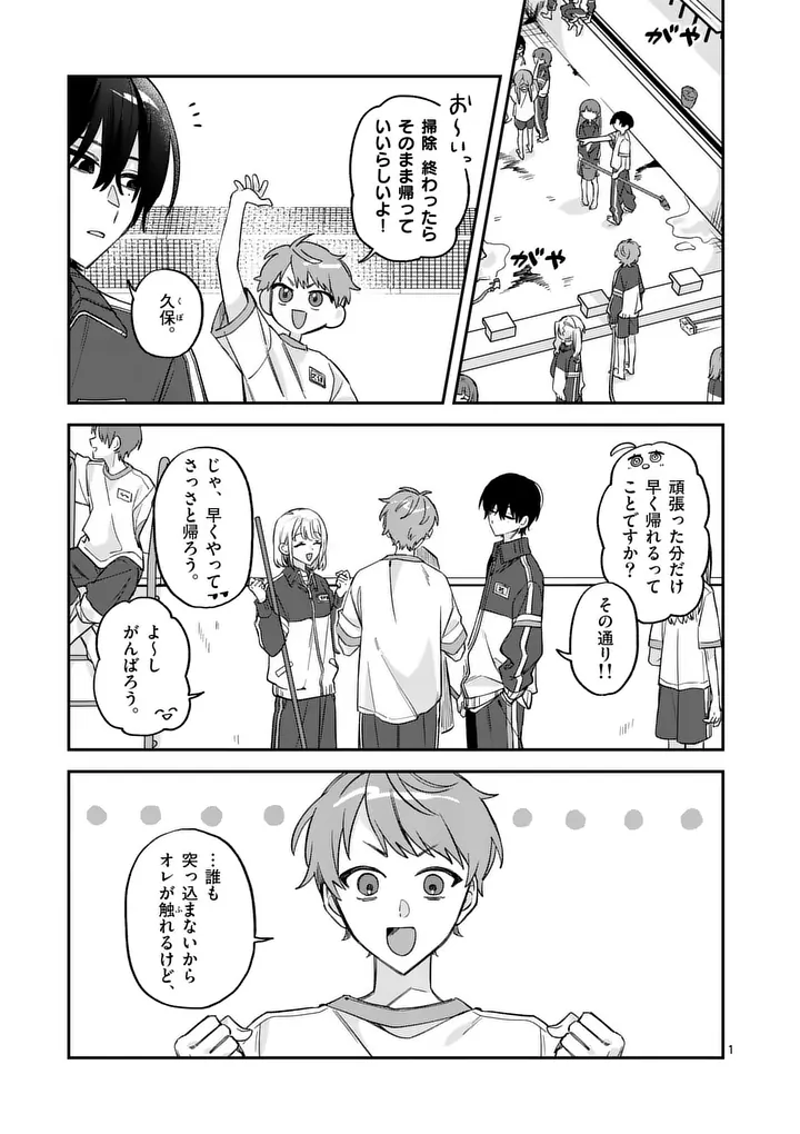 KYUDAITEN DEMO SEISHUN WO! Chapter 4 page 1 - nihonkuni.com