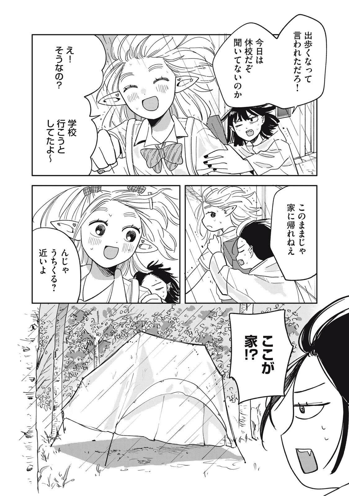 ELF NO MONCHAN KOKOSEI!! Chapter 23 - Page 6