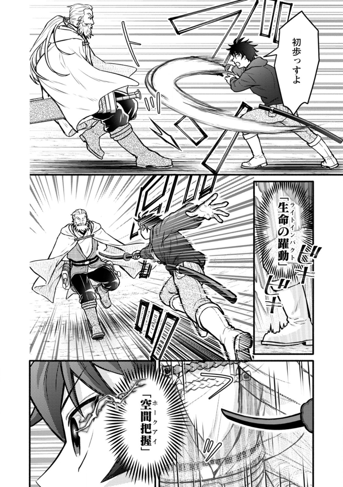 GAKUEN KISHI NO LEVEL UP! (MANGA) - RAW Chapter 64.3 page 1 - nihonkuni.com