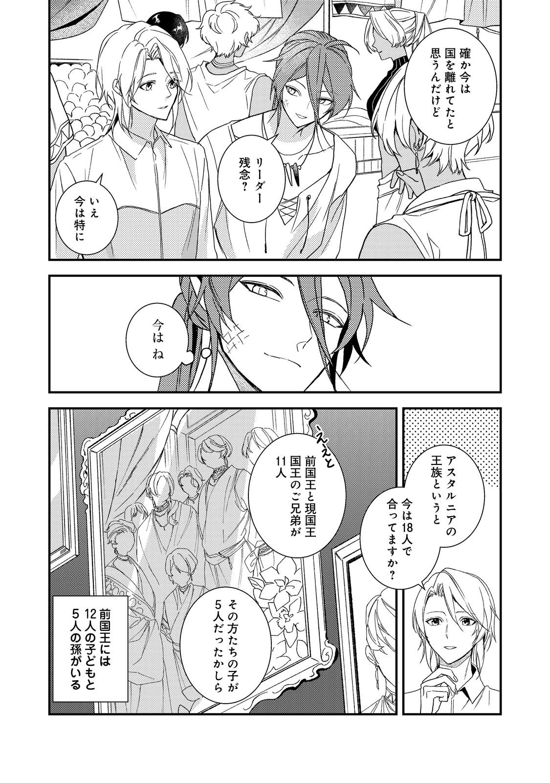ODAYAKA KIZOKU NO KYUUKA NO SUSUME Chapter 71 page 18 - nihonkuni.com