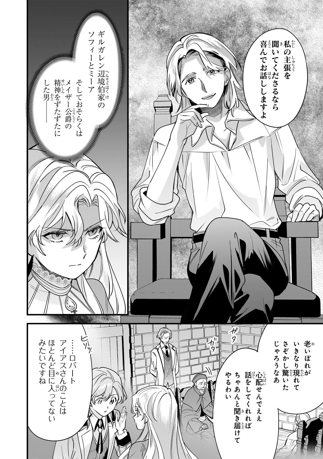 KONYAKU HAKISARETA GAKEPPUCHI REIJOU WA, TEIKOKU NO SUMERAGI OTOUTO DENKA TO MUSUBARERU Chapter 31.2 page 4 - nihonkuni.com