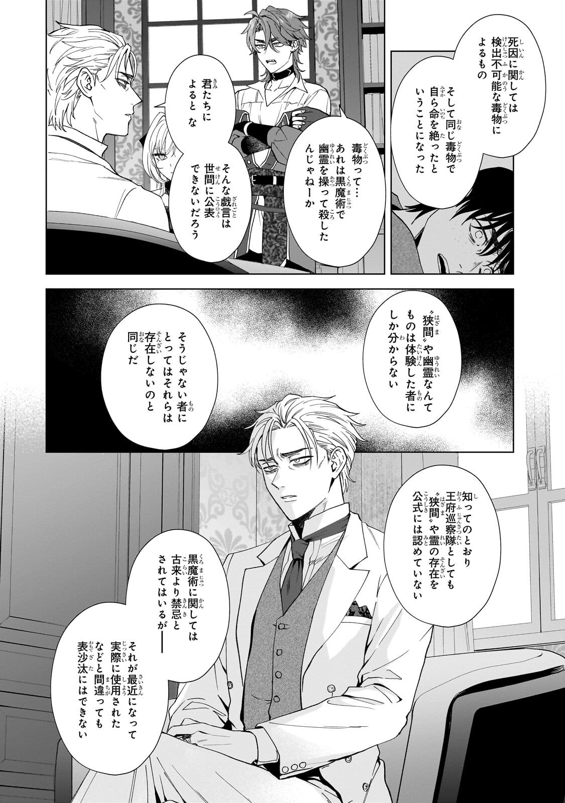 SOURYOU NO LAMENT: OTOME WA SAMAYOERU TAMASHII NI HANAMUKE WO Chapter 9.1 page 12 - nihonkuni.com