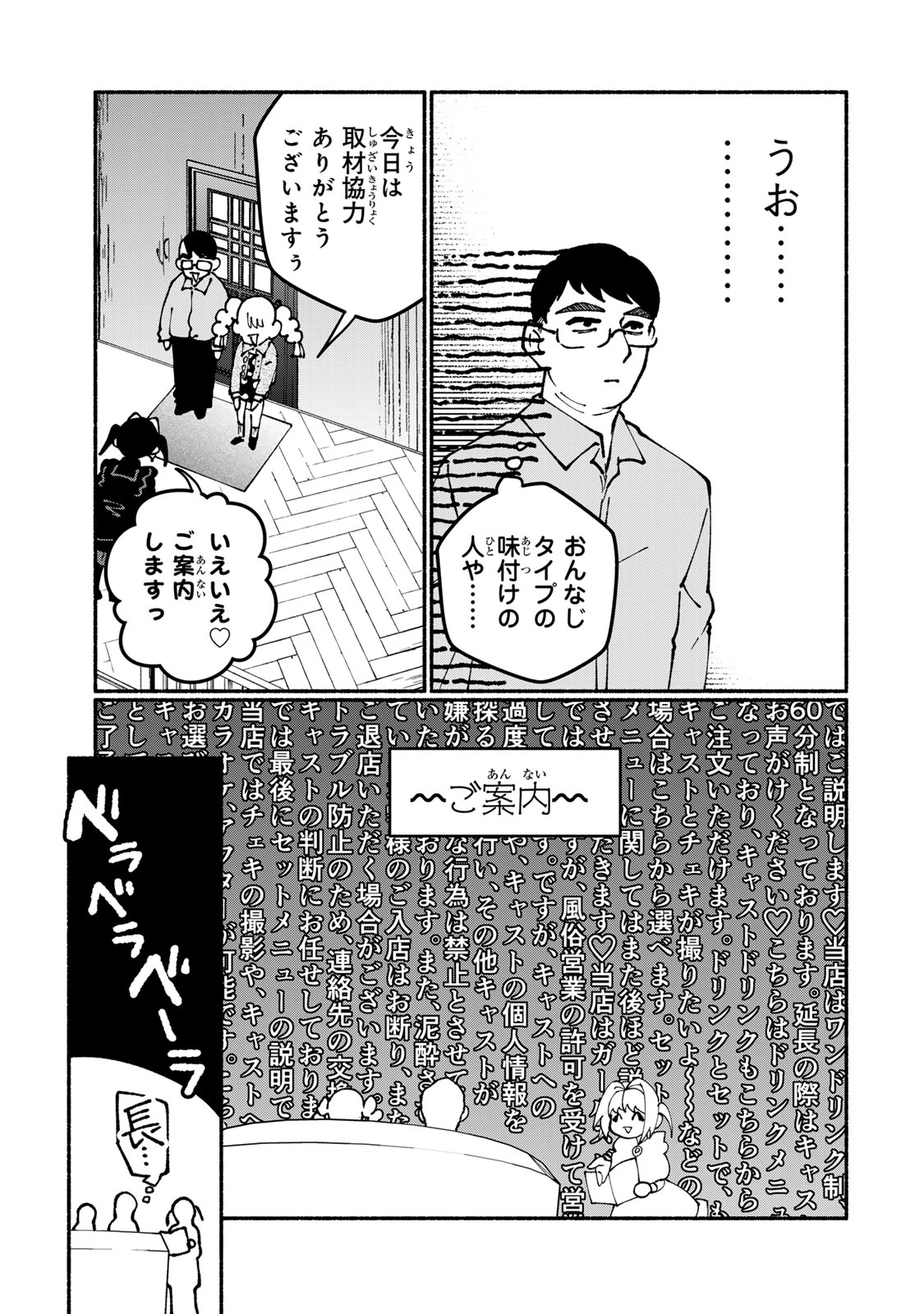 SATOKO WA JIRAI JANEE KARA Chapter 8 page 11 - nihonkuni.com