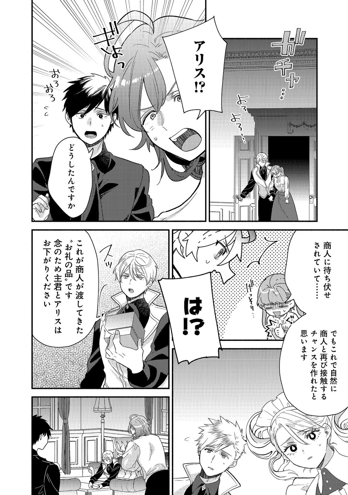 KIKAN GENTEI, DAISHI KISHIDAN NO KITCHEN MAID - KEKKON SHITAKUNAI NO DE SHUUSHOKU SHIMASHITA Chapter 20.2 page 2 - nihonkuni.com