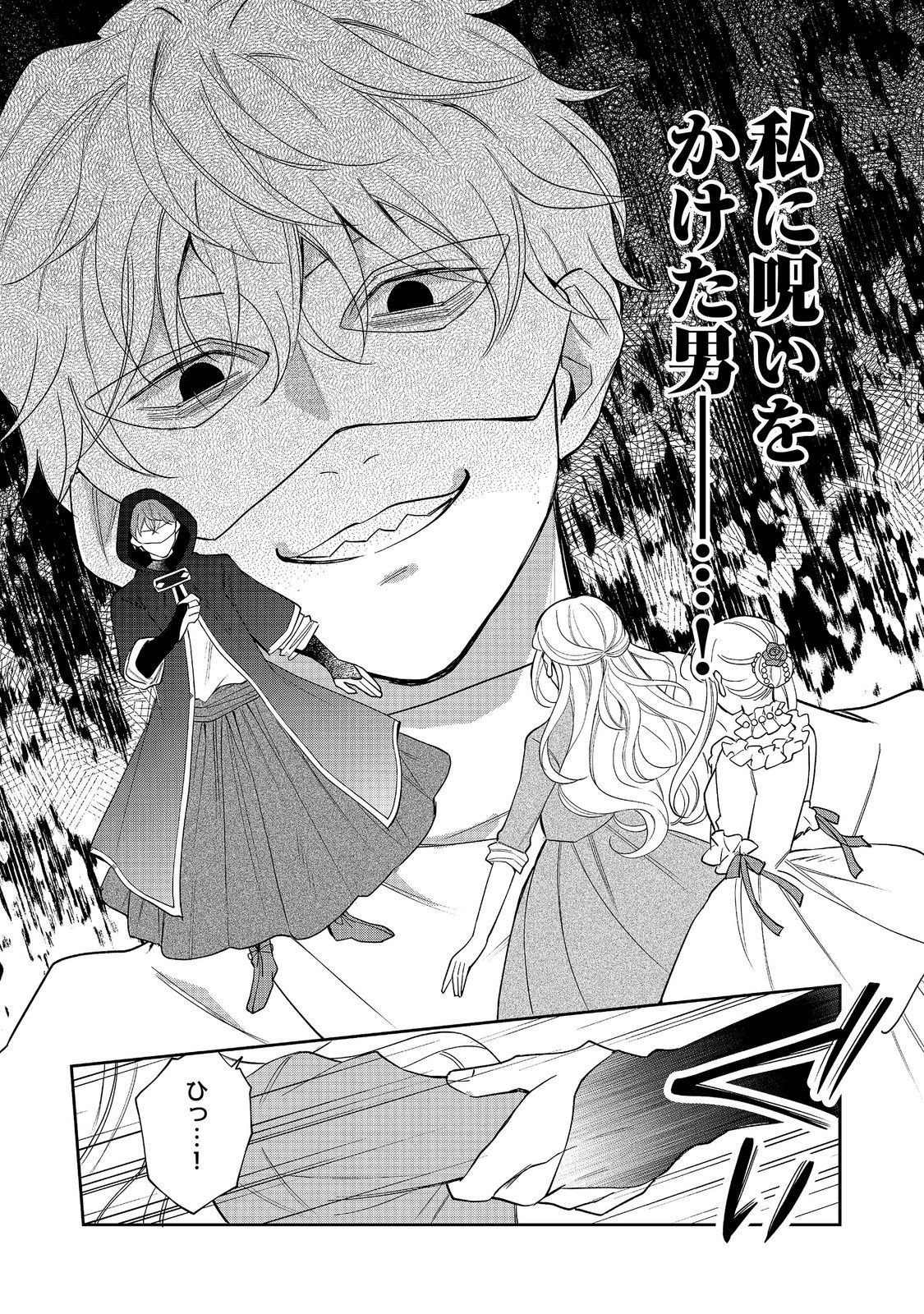 NOROWARE OUJO WA MAHOU SHOKUBUTSU O KENKYUU SHITAI KOUSHAKU-SAMA GA KONYAKUSHA!? WATASHI, NOROI DE YOUJO NI NATTEIRU NO DESU GA Chapter 11.2 page 7 - nihonkuni.com