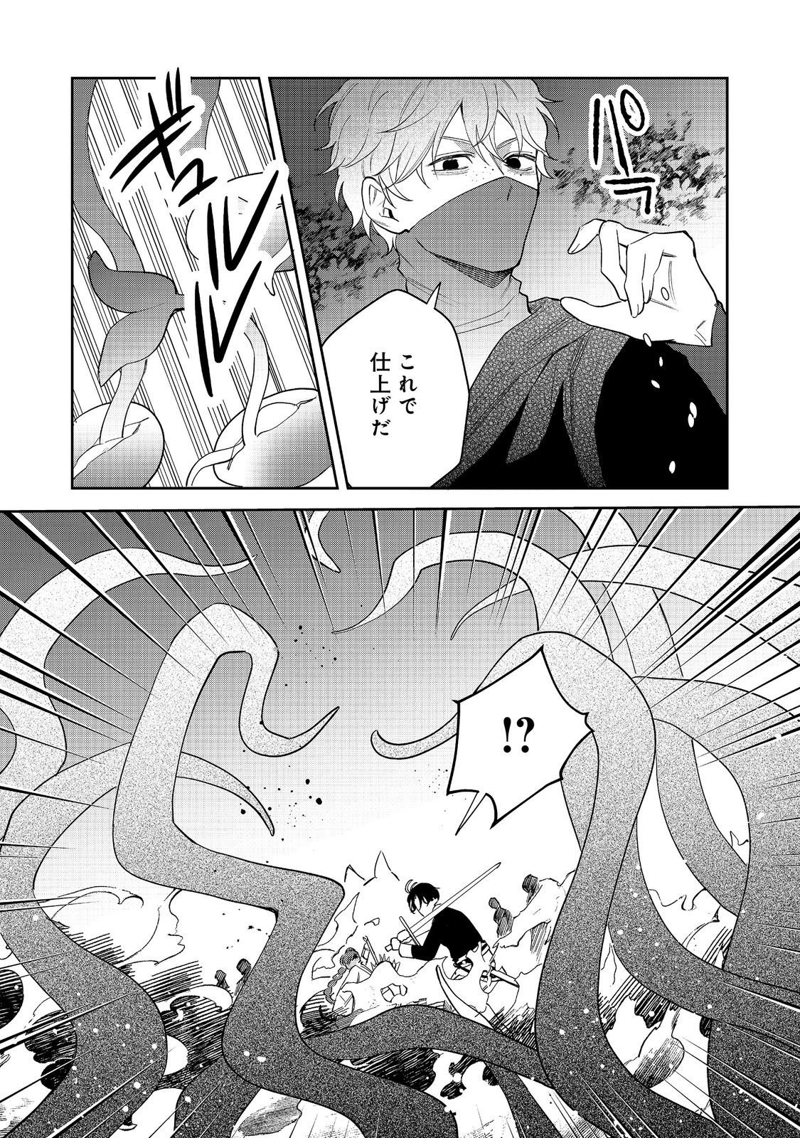 NOROWARE OUJO WA MAHOU SHOKUBUTSU O KENKYUU SHITAI KOUSHAKU-SAMA GA KONYAKUSHA!? WATASHI, NOROI DE YOUJO NI NATTEIRU NO DESU GA Chapter 11.2 page 13 - nihonkuni.com