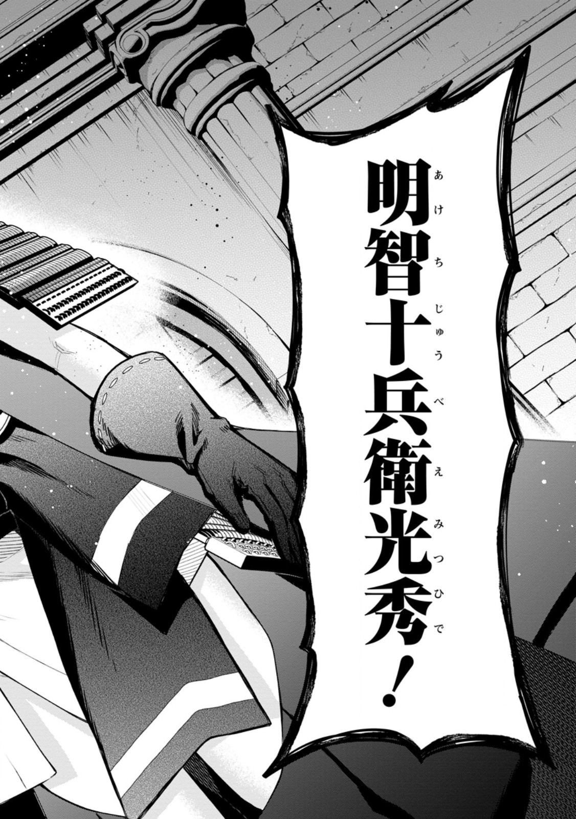 MAOU-SAMA, RETRY! R Chapter 58.3 page 8 - nihonkuni.com