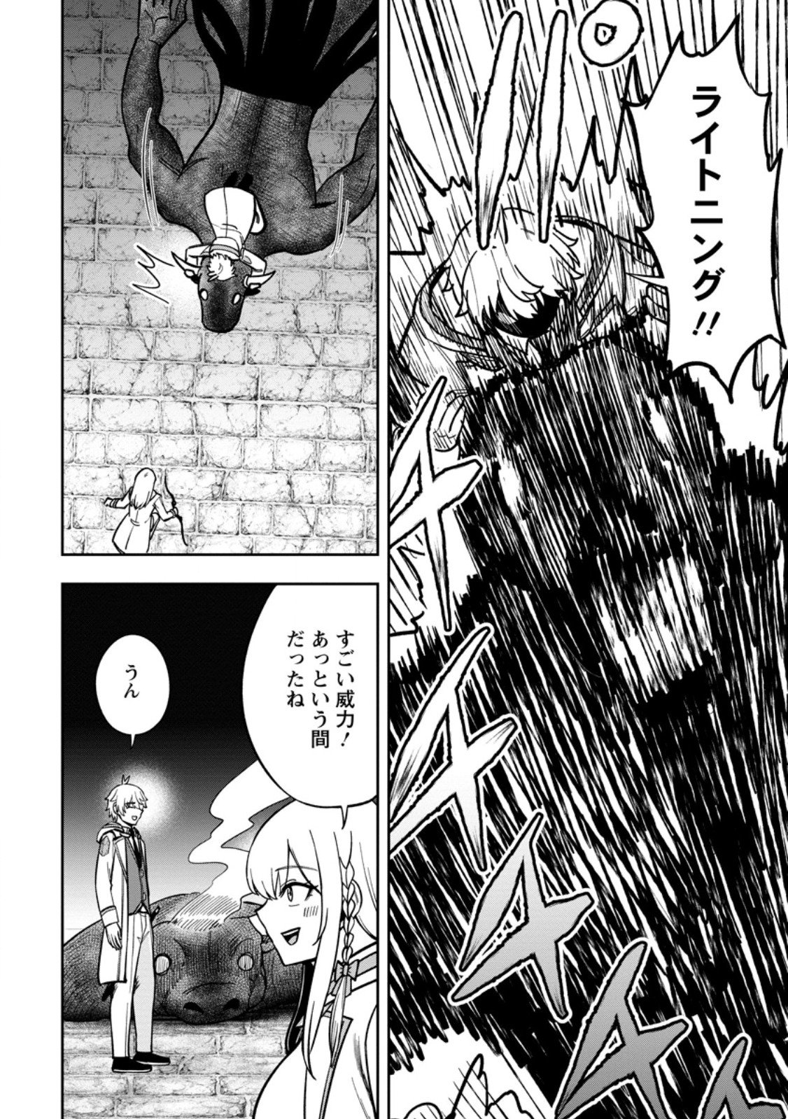 TENSEI SHITARA SAINOU GA ATTA KEN: ISEKAI ITTE MO DORYOKU SURU (MANGA) Chapter 32.3 page 6 - nihonkuni.com