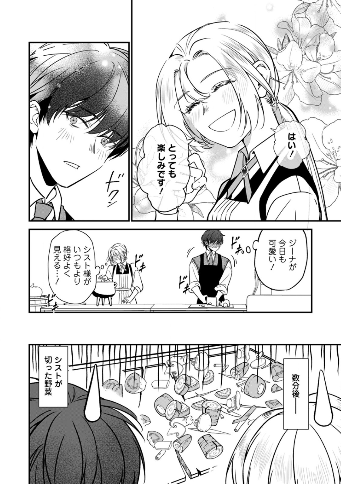 MESHIMAZU ONNA ATSUKAI SARETA NO DE KON’YAKU HAKI SHITARA, NAZE KA TSUNDERE OUJI NO KOKORO TO IBUKURO TSUKAN JAIMASHITA Chapter 25.2 page 7 - nihonkuni.com