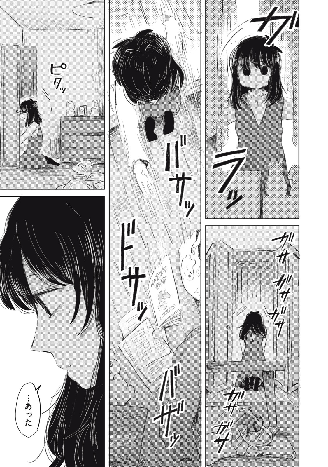 GYAKUKOU NO KURUCHAN Chap 23 - Pic 21
