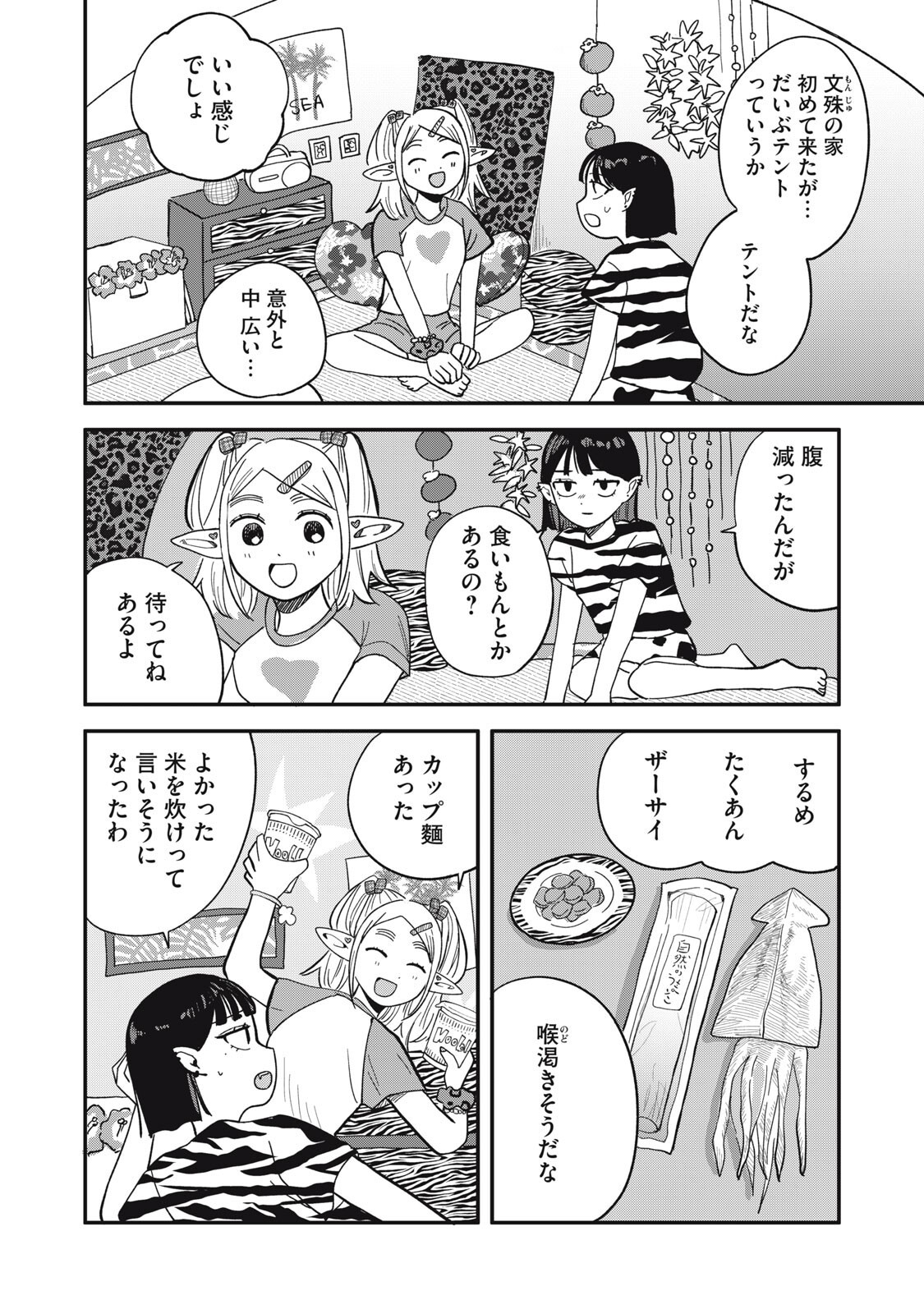 ELF NO MONCHAN KOKOSEI!! Chapter 23 - Page 8