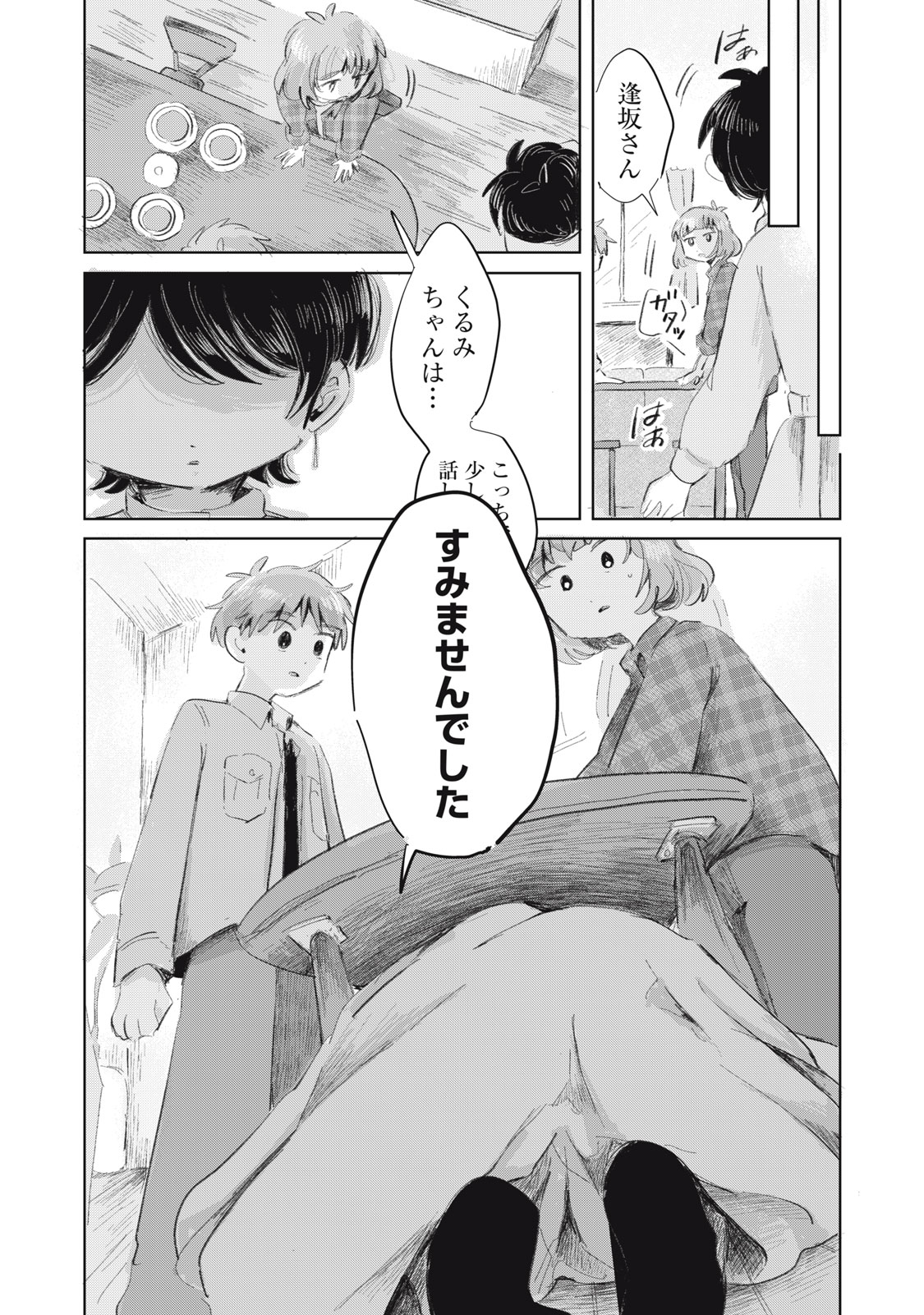 GYAKUKOU NO KURUCHAN Chap 23 - Pic 3