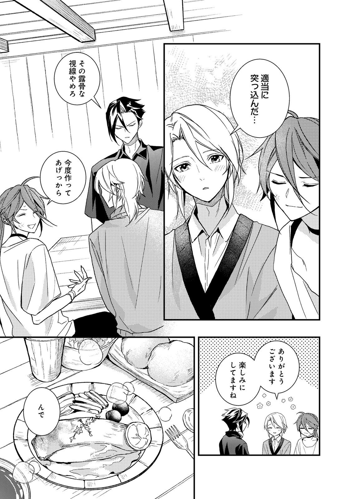 ODAYAKA KIZOKU NO KYUUKA NO SUSUME Chapter 71 page 7 - nihonkuni.com