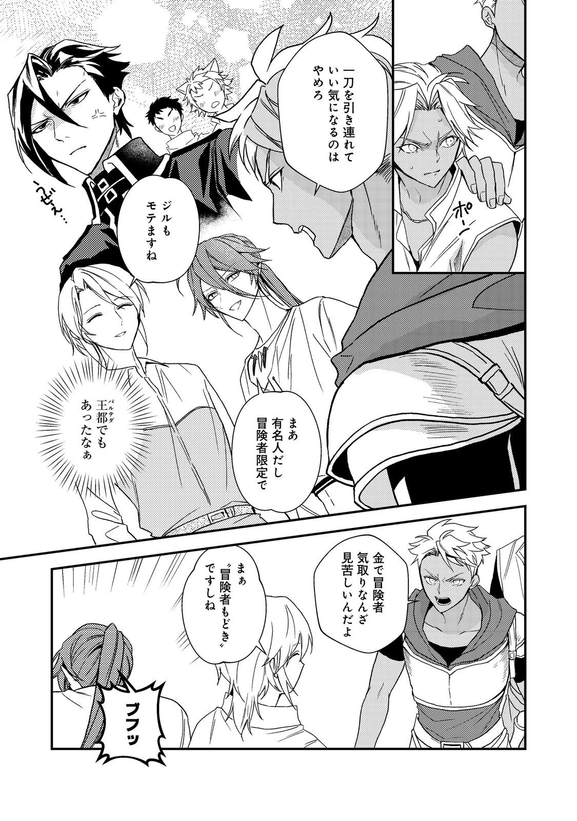 ODAYAKA KIZOKU NO KYUUKA NO SUSUME Chapter 71 page 25 - nihonkuni.com