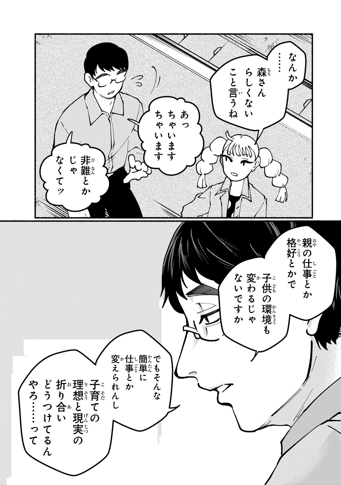 SATOKO WA JIRAI JANEE KARA Chapter 8 page 25 - nihonkuni.com