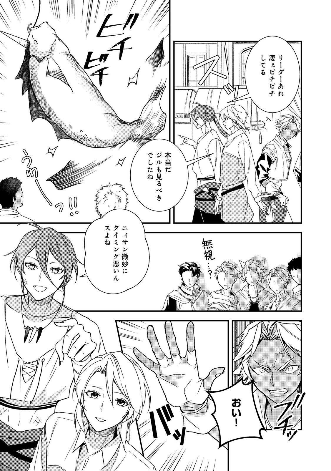 ODAYAKA KIZOKU NO KYUUKA NO SUSUME Chapter 71 page 23 - nihonkuni.com
