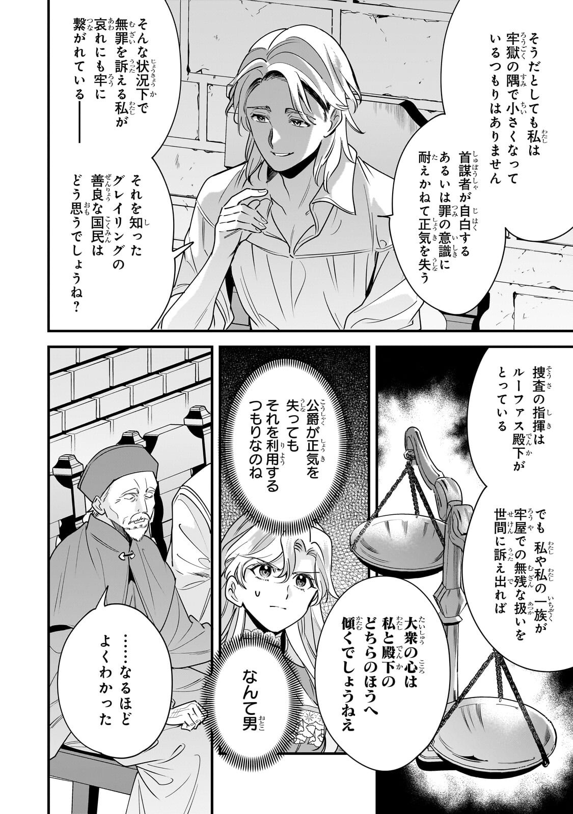 KONYAKU HAKISARETA GAKEPPUCHI REIJOU WA, TEIKOKU NO SUMERAGI OTOUTO DENKA TO MUSUBARERU Chapter 31.2 page 10 - nihonkuni.com