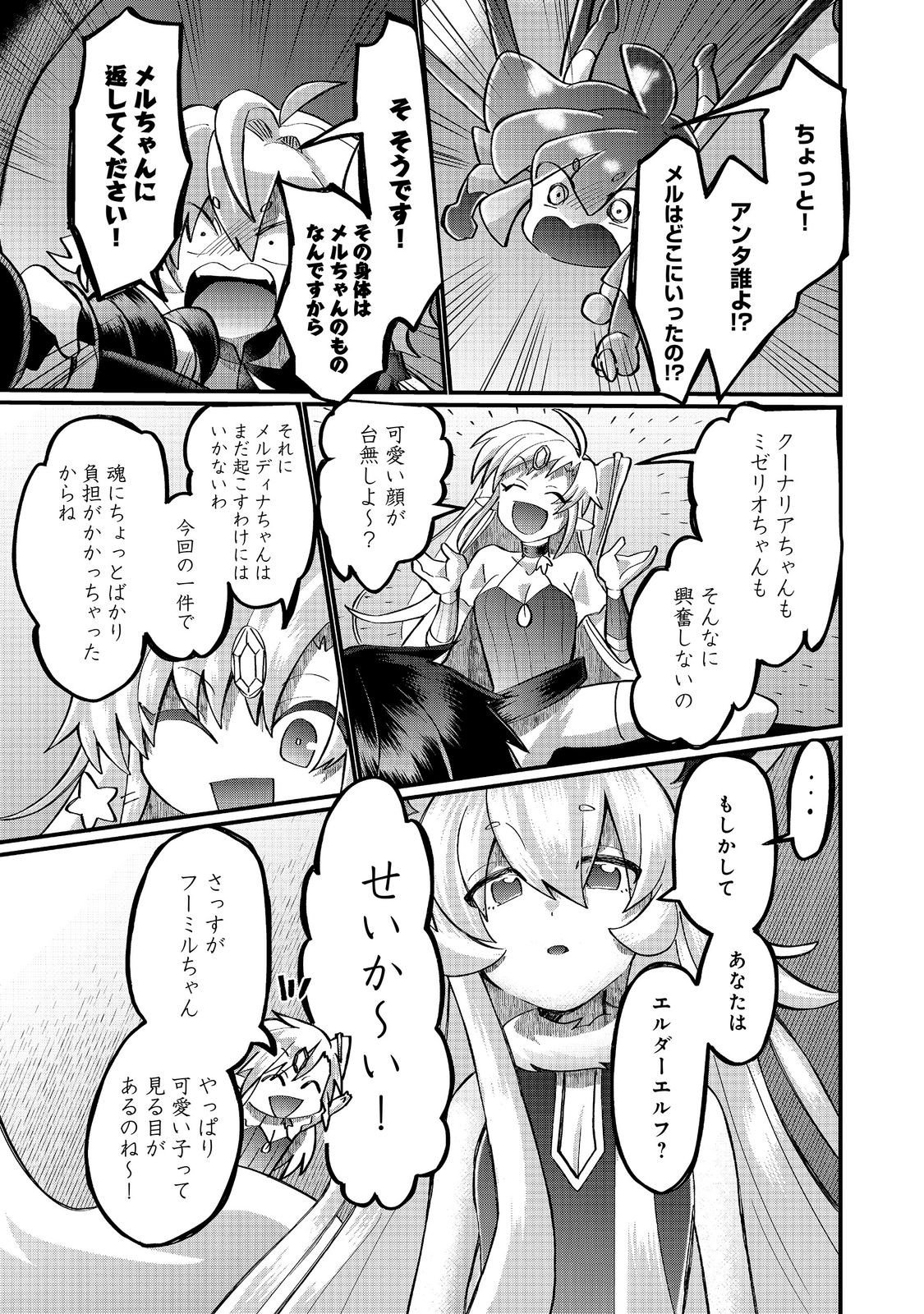 THE SUMMONER WHO WAS DESPISED AS "SHUNNED CHILD" (MANGA) - RAW Chapter 47.2 page 8 - nihonkuni.com