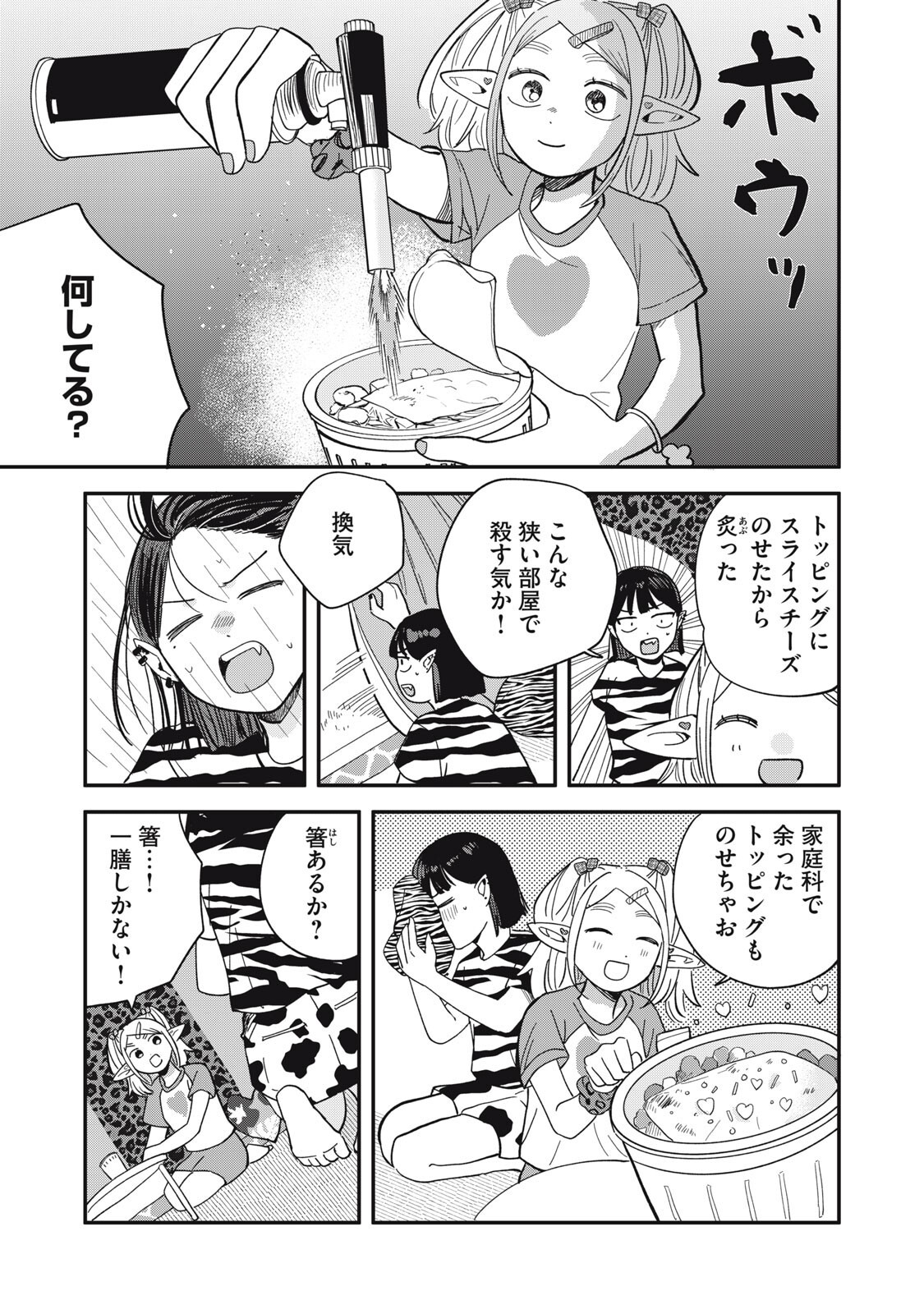 ELF NO MONCHAN KOKOSEI!! Chapter 23 - Page 9