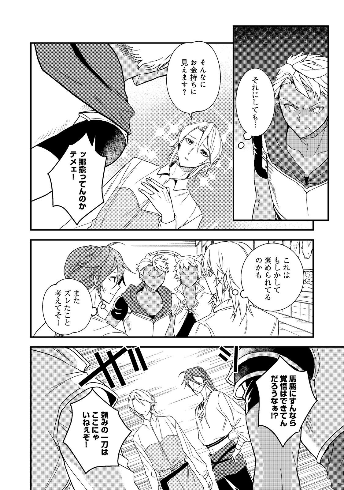 ODAYAKA KIZOKU NO KYUUKA NO SUSUME Chapter 71 page 26 - nihonkuni.com