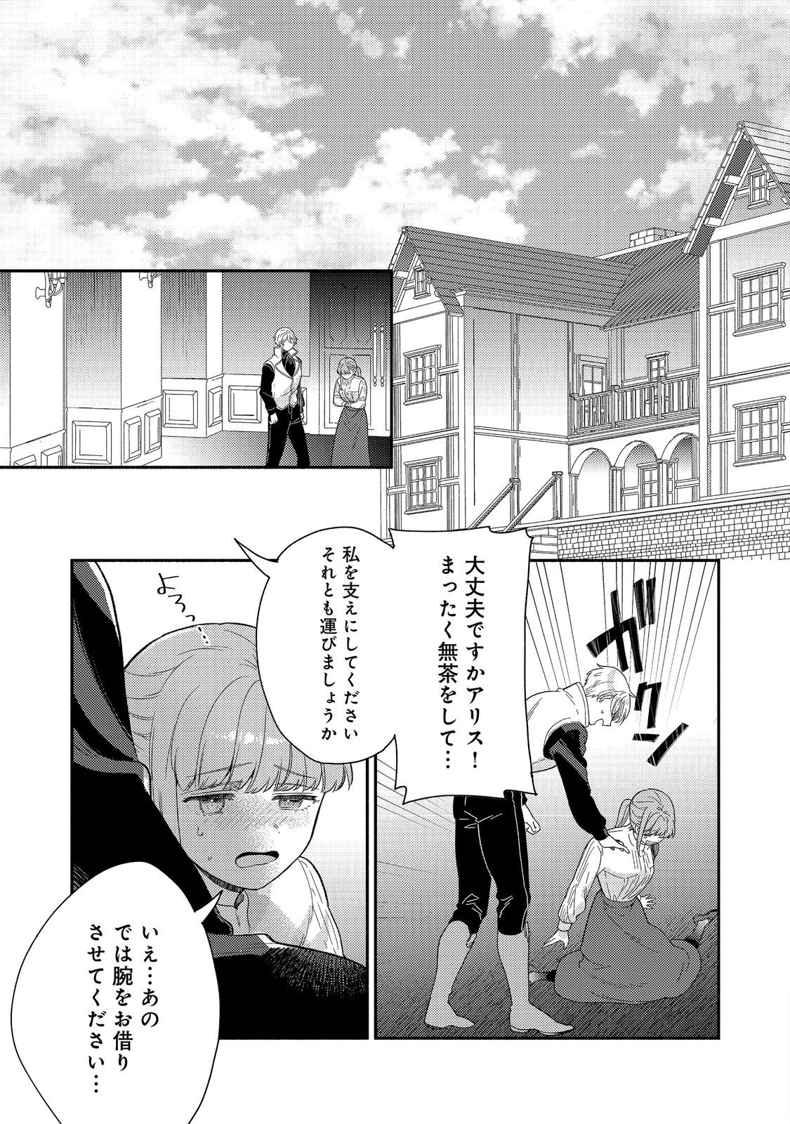 KIKAN GENTEI, DAISHI KISHIDAN NO KITCHEN MAID - KEKKON SHITAKUNAI NO DE SHUUSHOKU SHIMASHITA Chapter 20.2 page 1 - nihonkuni.com