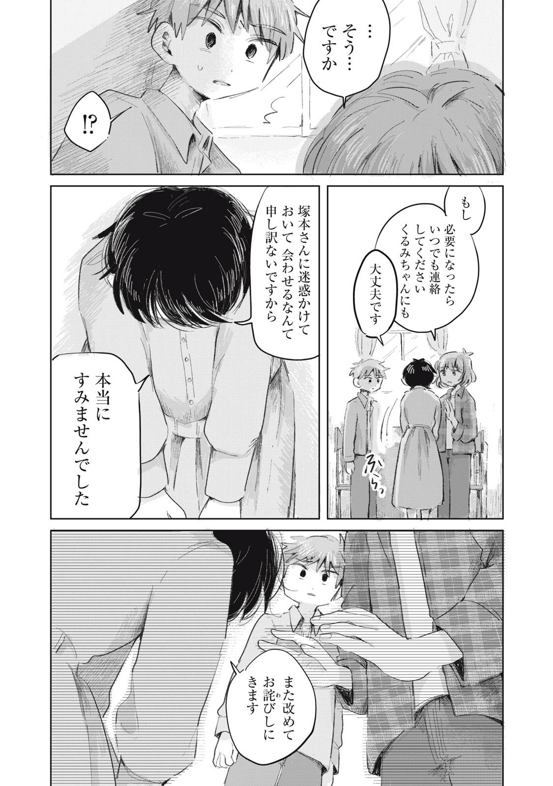 GYAKUKOU NO KURUCHAN Chap 23 - Pic 7