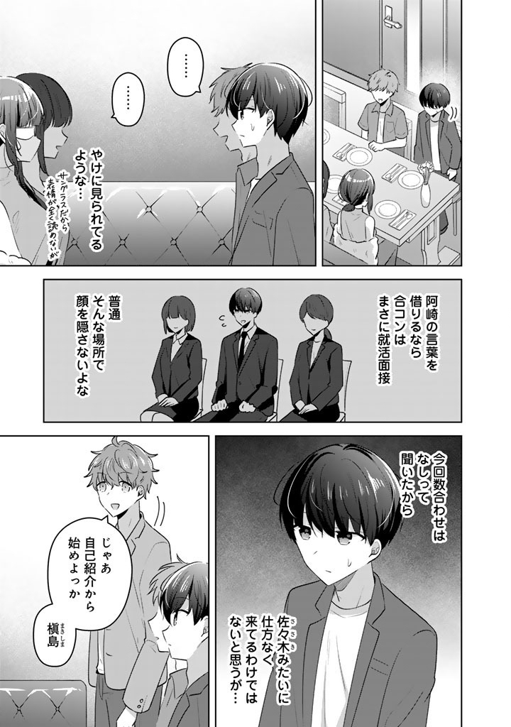 HITO KAZUAWASE DE GOUKON NI SANKA SHITA ORE WA, NAZE KA AMARIMONO NI NATTETA MOTO NINKI IDOL DE KOKUHOUKYUU NO BISHOUJO WO OMOCHIKAERI SHIMASHITA. Chapter 28 page 3 - nihonkuni.com