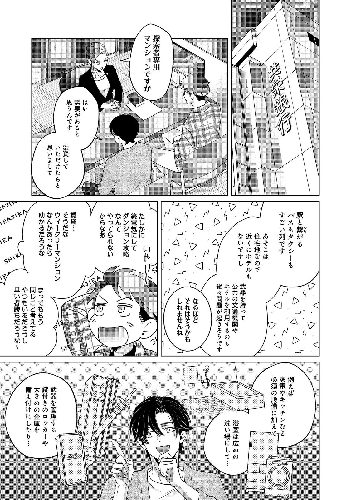 WAKAINKYO NO SUSUME: PET TO KATEI SAIEN DE KIMAMA NA NONBIRI SEIKATSU. NO, HAZU Chapter 7.2 page 1 - nihonkuni.com