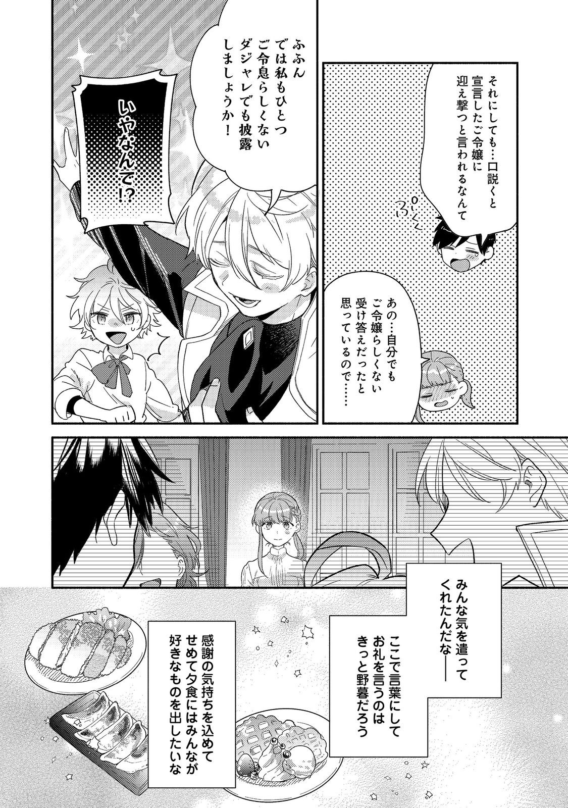 KIKAN GENTEI, DAISHI KISHIDAN NO KITCHEN MAID - KEKKON SHITAKUNAI NO DE SHUUSHOKU SHIMASHITA Chapter 20.2 page 10 - nihonkuni.com