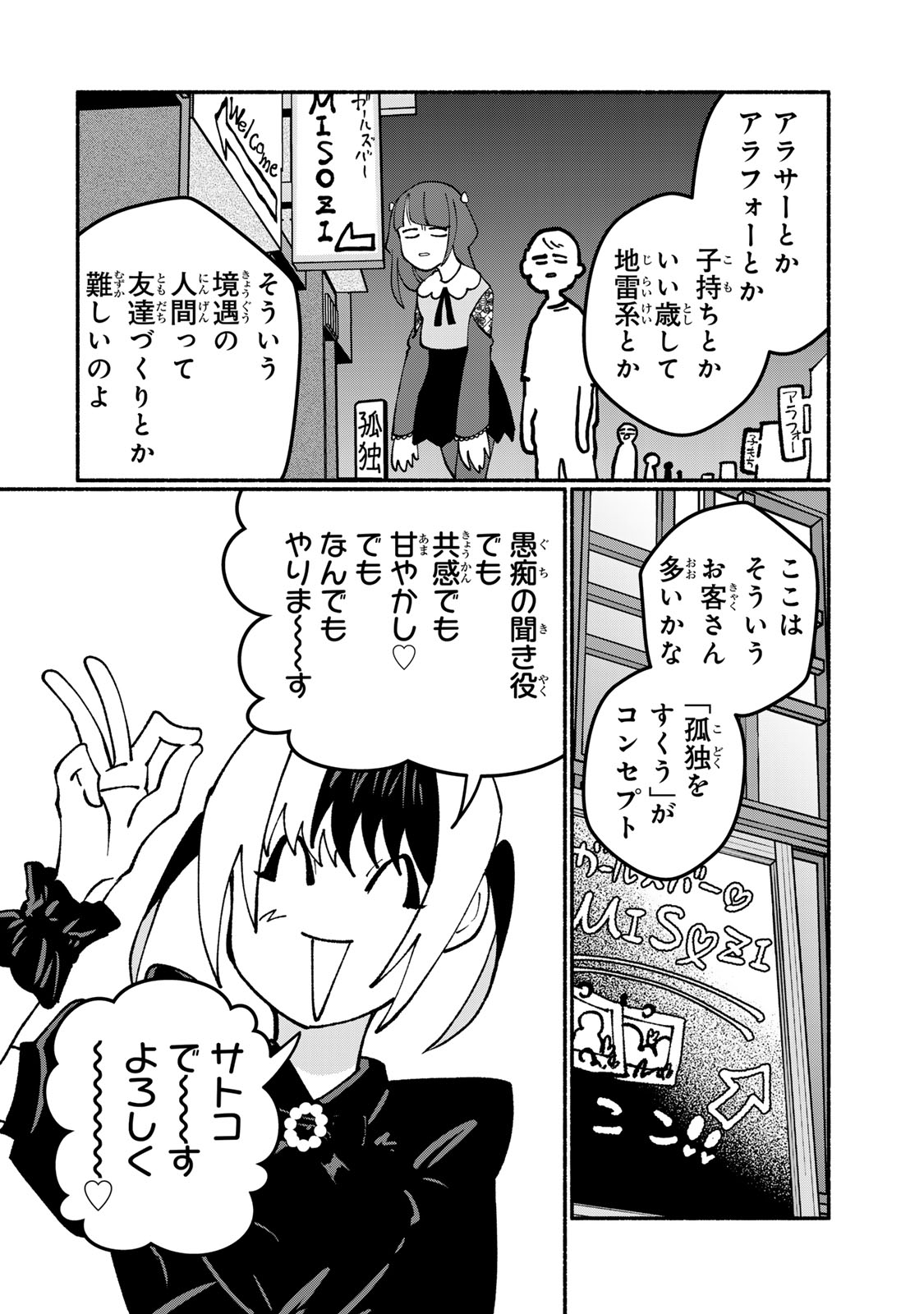 SATOKO WA JIRAI JANEE KARA Chapter 8 page 20 - nihonkuni.com