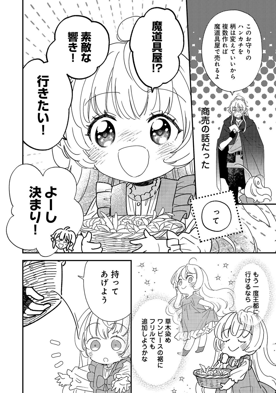ISEKAI TENSEI SHITARA HENKYOU HAKU REIJOU DATTA: OSHI TOTOMONI IKIRU HENKYOU SEIKATSU Chapter 6.1 page 8 - nihonkuni.com