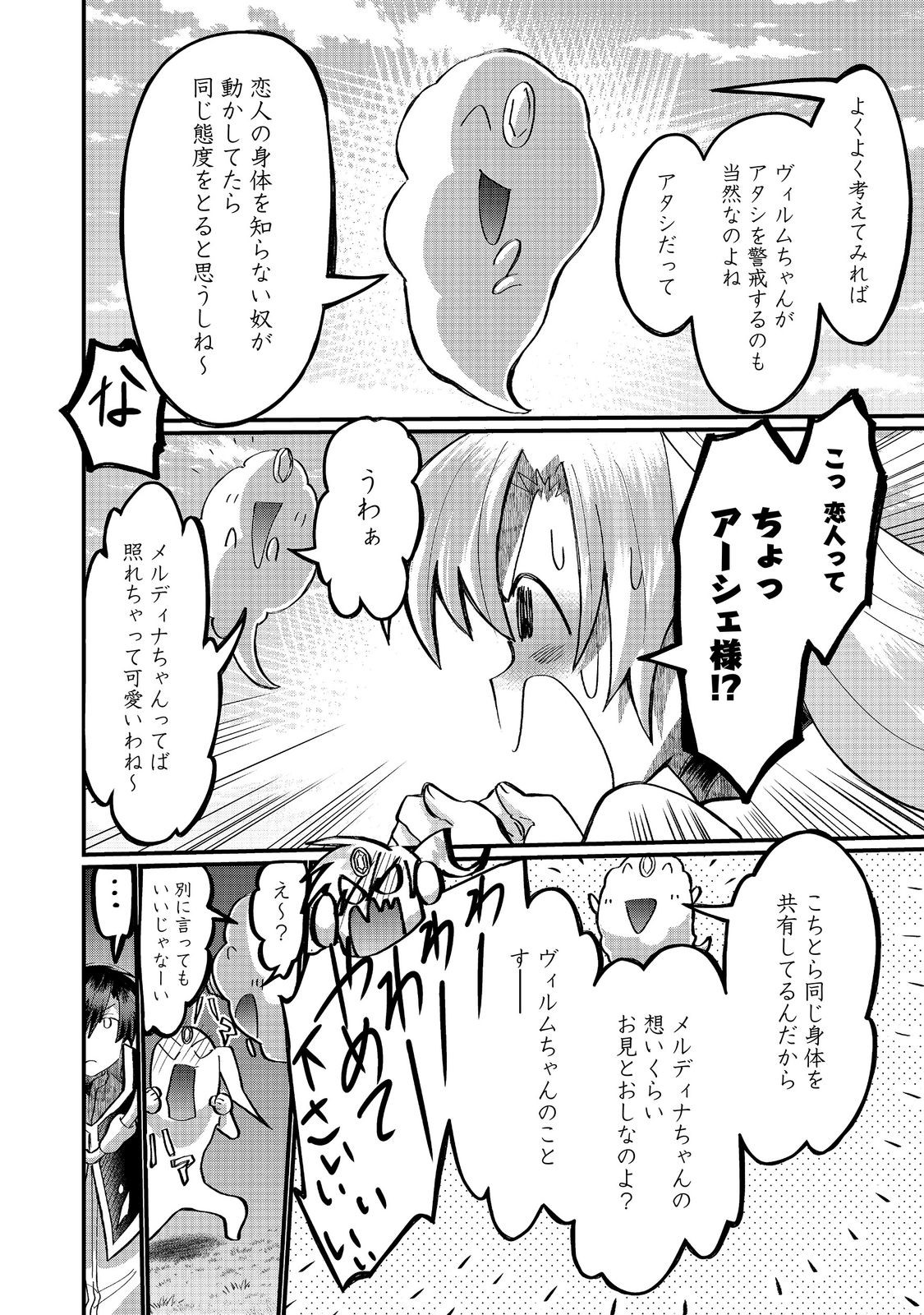 THE SUMMONER WHO WAS DESPISED AS "SHUNNED CHILD" (MANGA) - RAW Chapter 47.2 page 19 - nihonkuni.com