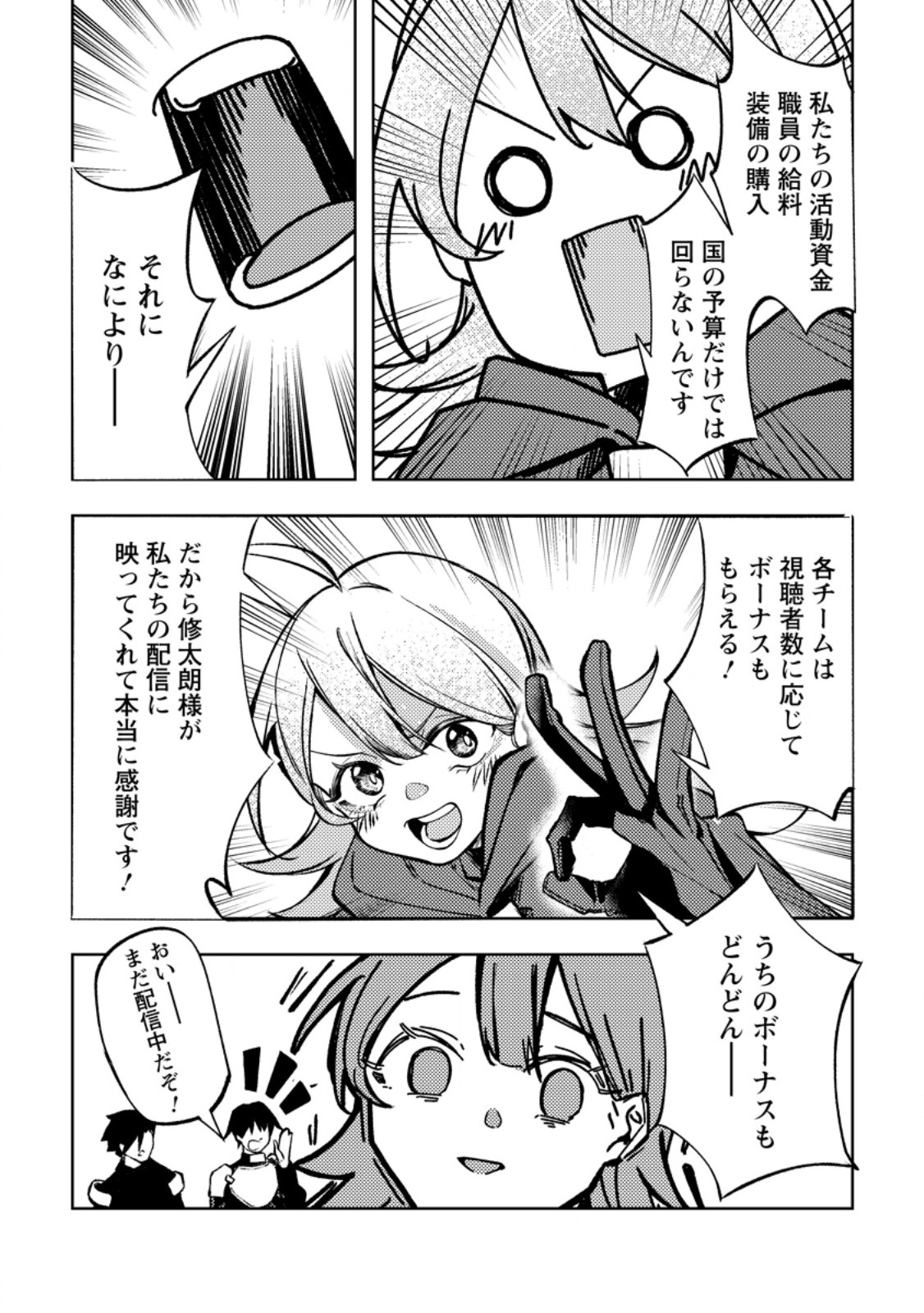 HIMOTE SALARYMAN 40 SAI NO TANJOUBI NI TOTSUZEN DAIMADOUSHI NI KAKUSEI SURU #HANAOKA SHUUTAROU 40 SAI DOKUSHIN KANOJO NASHI GA SEKAI TREND 1 I Chapter 6.2 page 8 - nihonkuni.com