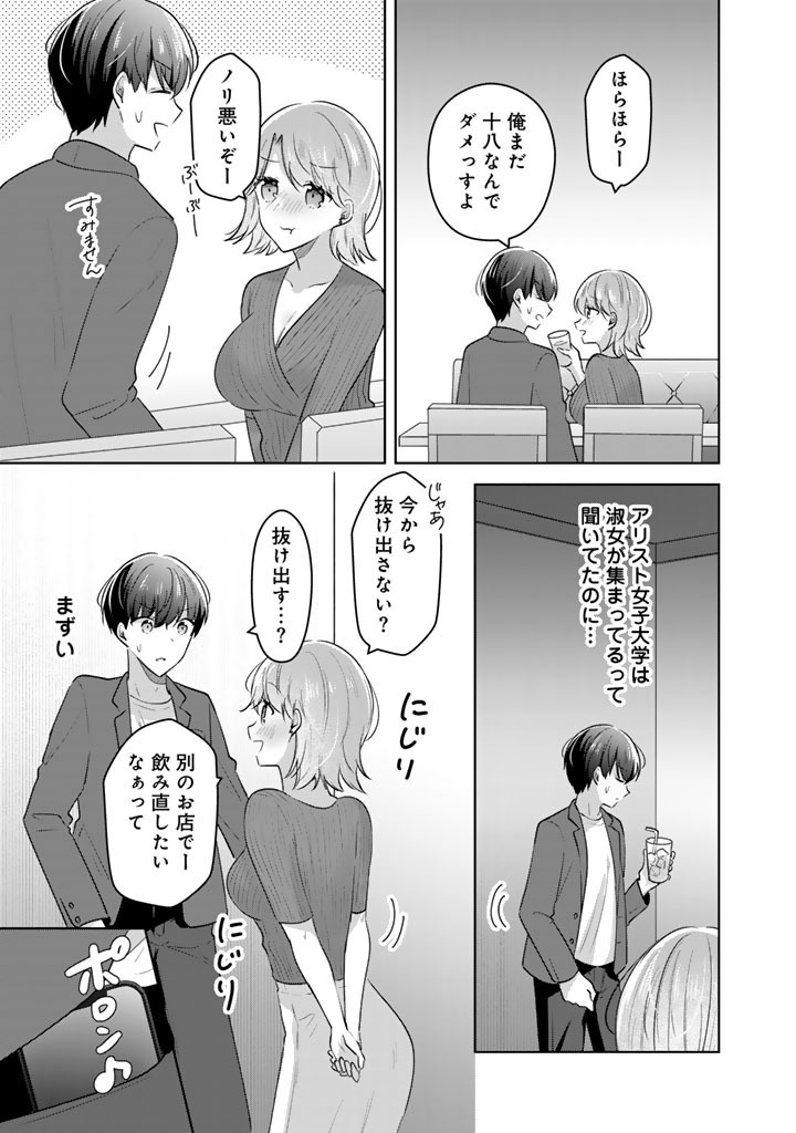 HITO KAZUAWASE DE GOUKON NI SANKA SHITA ORE WA, NAZE KA AMARIMONO NI NATTETA MOTO NINKI IDOL DE KOKUHOUKYUU NO BISHOUJO WO OMOCHIKAERI SHIMASHITA. Chapter 28 page 7 - nihonkuni.com