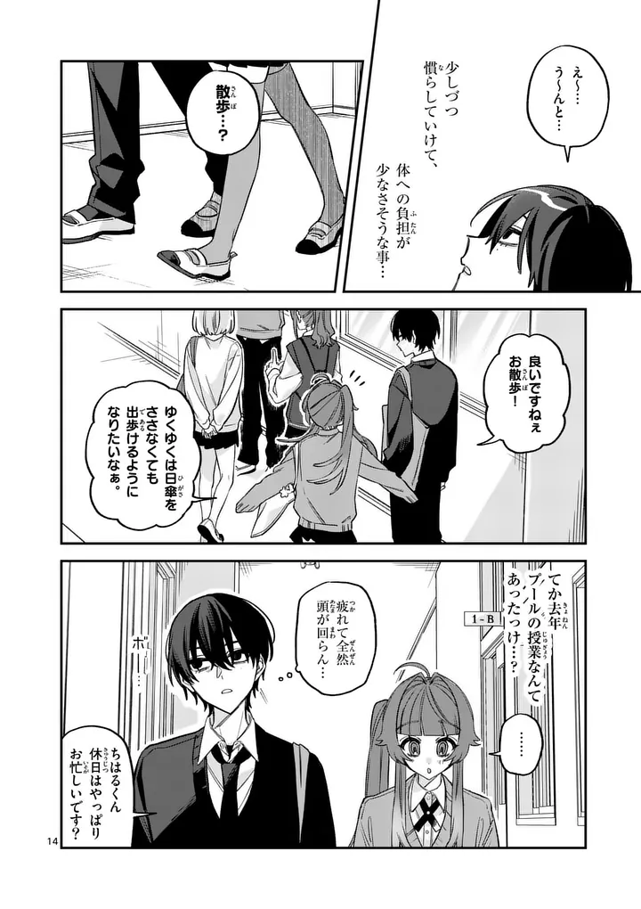KYUDAITEN DEMO SEISHUN WO! Chapter 4 page 14 - nihonkuni.com