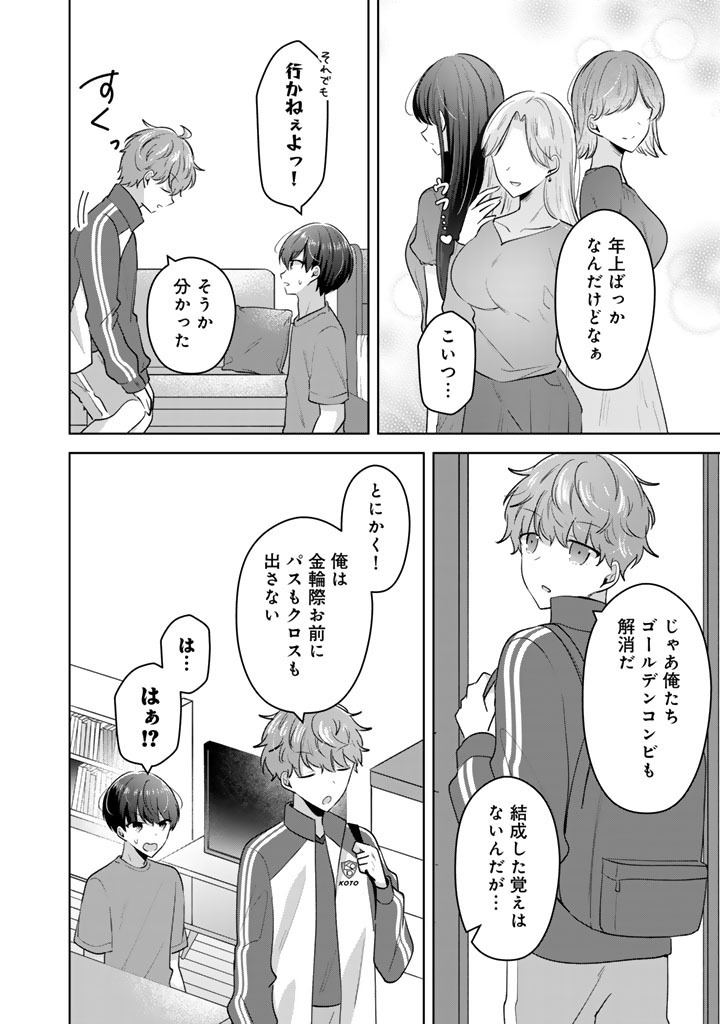 HITO KAZUAWASE DE GOUKON NI SANKA SHITA ORE WA, NAZE KA AMARIMONO NI NATTETA MOTO NINKI IDOL DE KOKUHOUKYUU NO BISHOUJO WO OMOCHIKAERI SHIMASHITA. Chapter 27 page 12 - nihonkuni.com