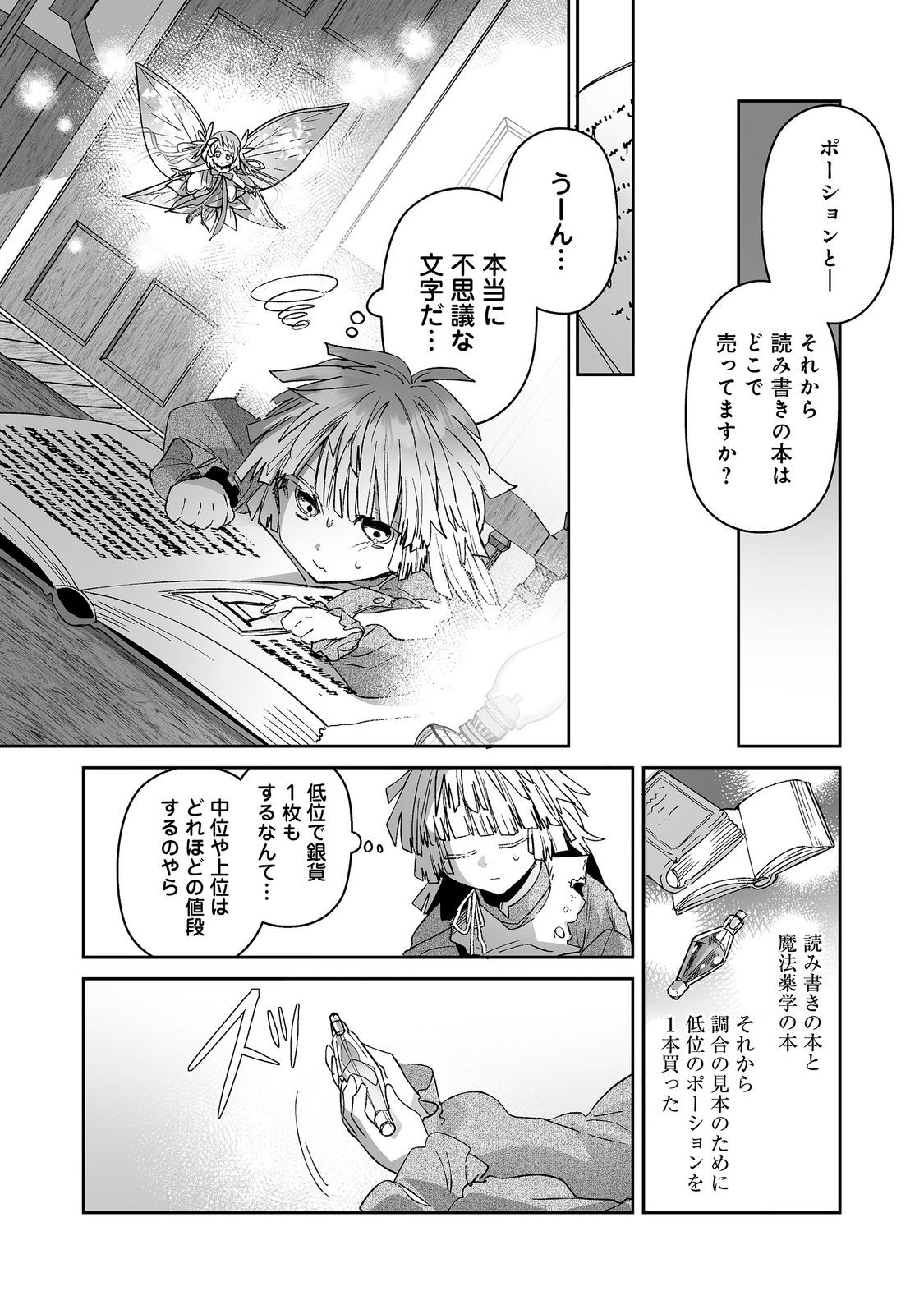 NANAIRO NO MAJUTSUSHI: SUTERARETA SHOUJO WA NIDOME NO JINSEI WO YOUSEI TO AYUMU Chapter 5.1 page 10 - nihonkuni.com