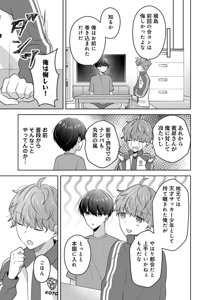 HITO KAZUAWASE DE GOUKON NI SANKA SHITA ORE WA, NAZE KA AMARIMONO NI NATTETA MOTO NINKI IDOL DE KOKUHOUKYUU NO BISHOUJO WO OMOCHIKAERI SHIMASHITA. Chapter 27 page 7 - nihonkuni.com