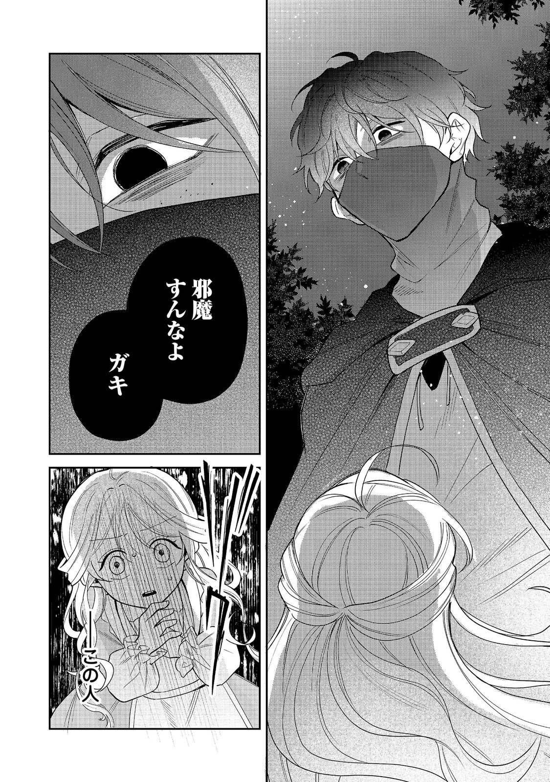 NOROWARE OUJO WA MAHOU SHOKUBUTSU O KENKYUU SHITAI KOUSHAKU-SAMA GA KONYAKUSHA!? WATASHI, NOROI DE YOUJO NI NATTEIRU NO DESU GA Chapter 11.2 page 6 - nihonkuni.com