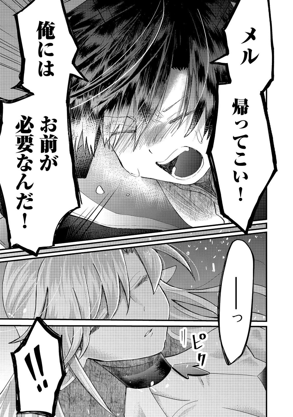 THE SUMMONER WHO WAS DESPISED AS "SHUNNED CHILD" (MANGA) - RAW Chapter 47.2 page 6 - nihonkuni.com