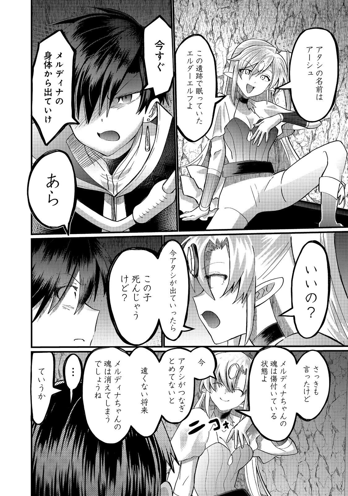 THE SUMMONER WHO WAS DESPISED AS "SHUNNED CHILD" (MANGA) - RAW Chapter 47.2 page 9 - nihonkuni.com