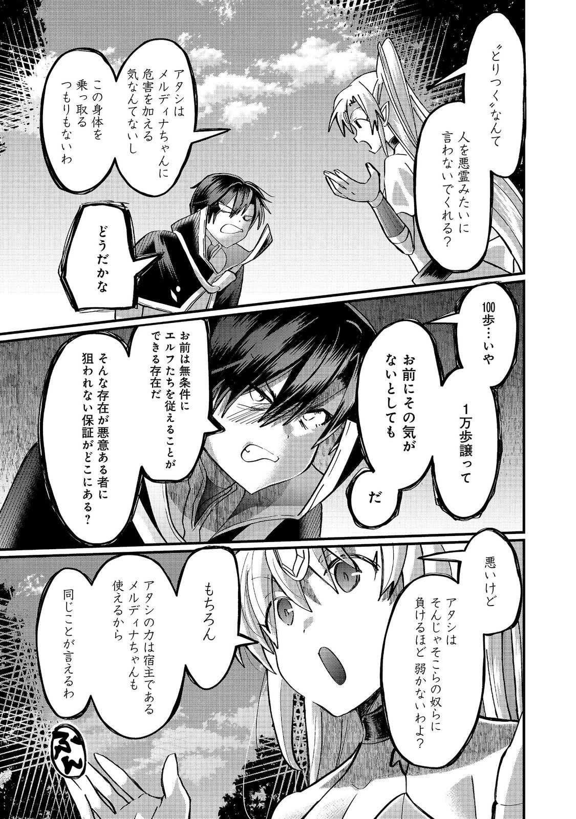 THE SUMMONER WHO WAS DESPISED AS "SHUNNED CHILD" (MANGA) - RAW Chapter 47.2 page 12 - nihonkuni.com