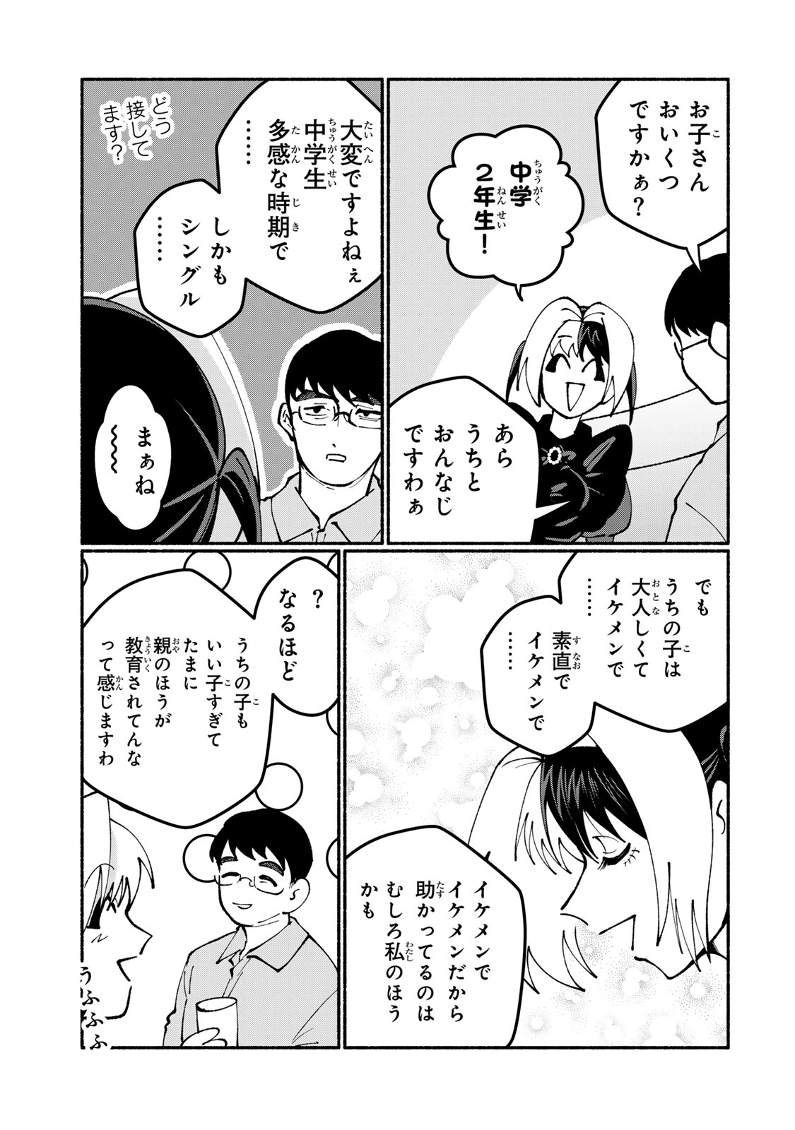 SATOKO WA JIRAI JANEE KARA Chapter 8 page 19 - nihonkuni.com