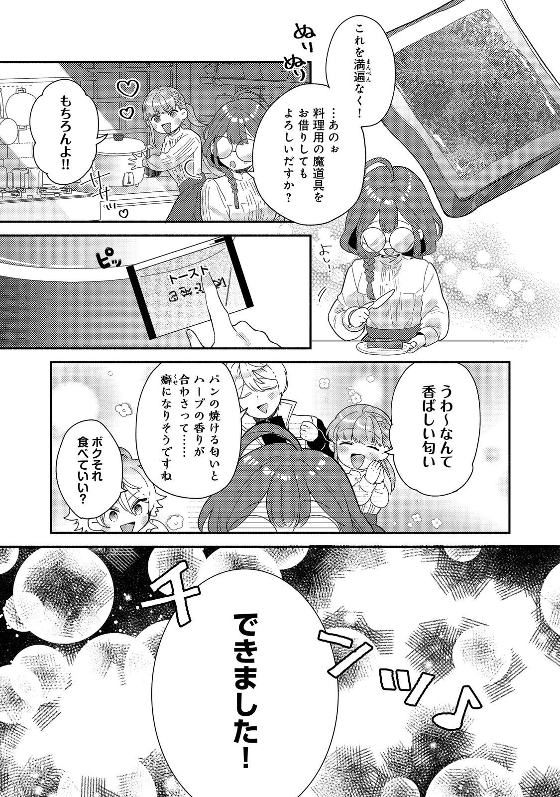 KIKAN GENTEI, DAISHI KISHIDAN NO KITCHEN MAID - KEKKON SHITAKUNAI NO DE SHUUSHOKU SHIMASHITA Chapter 20.2 page 17 - nihonkuni.com