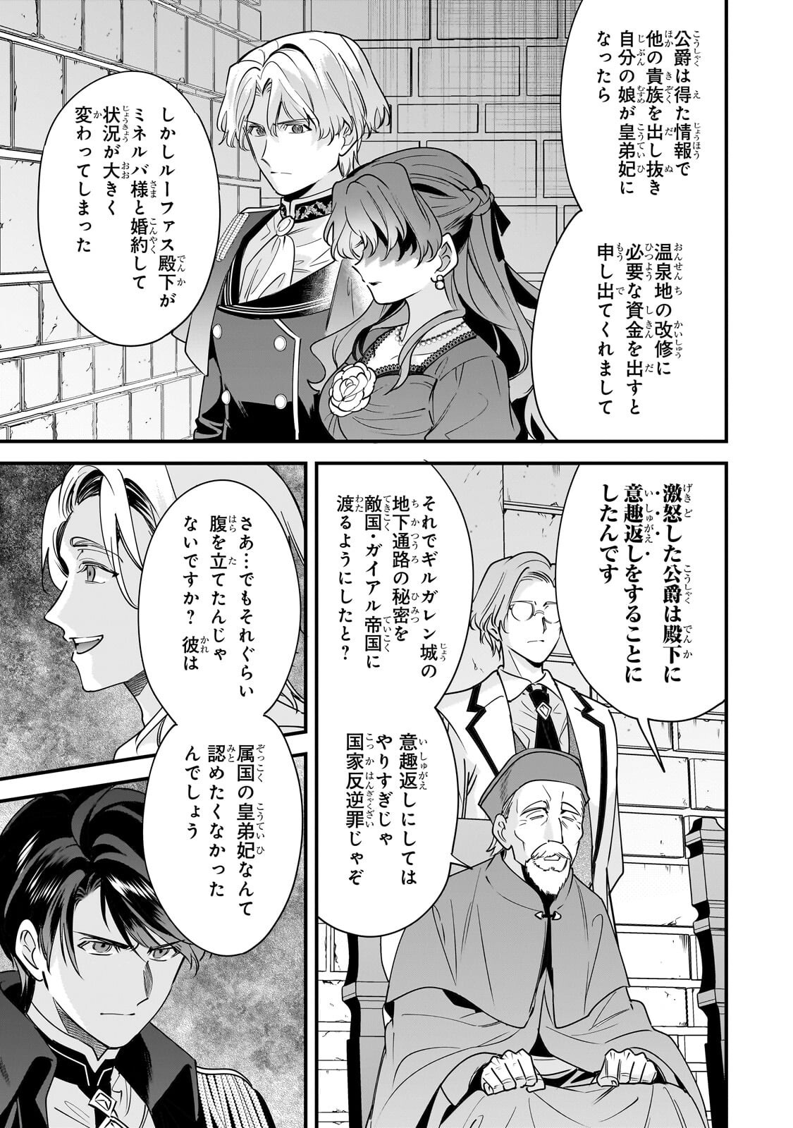 KONYAKU HAKISARETA GAKEPPUCHI REIJOU WA, TEIKOKU NO SUMERAGI OTOUTO DENKA TO MUSUBARERU Chapter 31.2 page 7 - nihonkuni.com