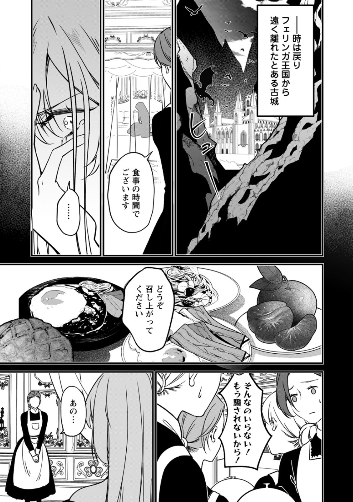 MESHIMAZU ONNA ATSUKAI SARETA NO DE KON’YAKU HAKI SHITARA, NAZE KA TSUNDERE OUJI NO KOKORO TO IBUKURO TSUKAN JAIMASHITA Chapter 25.2 page 10 - nihonkuni.com
