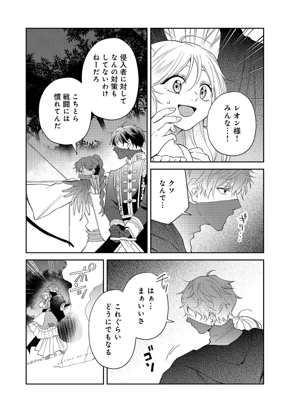 NOROWARE OUJO WA MAHOU SHOKUBUTSU O KENKYUU SHITAI KOUSHAKU-SAMA GA KONYAKUSHA!? WATASHI, NOROI DE YOUJO NI NATTEIRU NO DESU GA Chapter 11.2 page 11 - nihonkuni.com