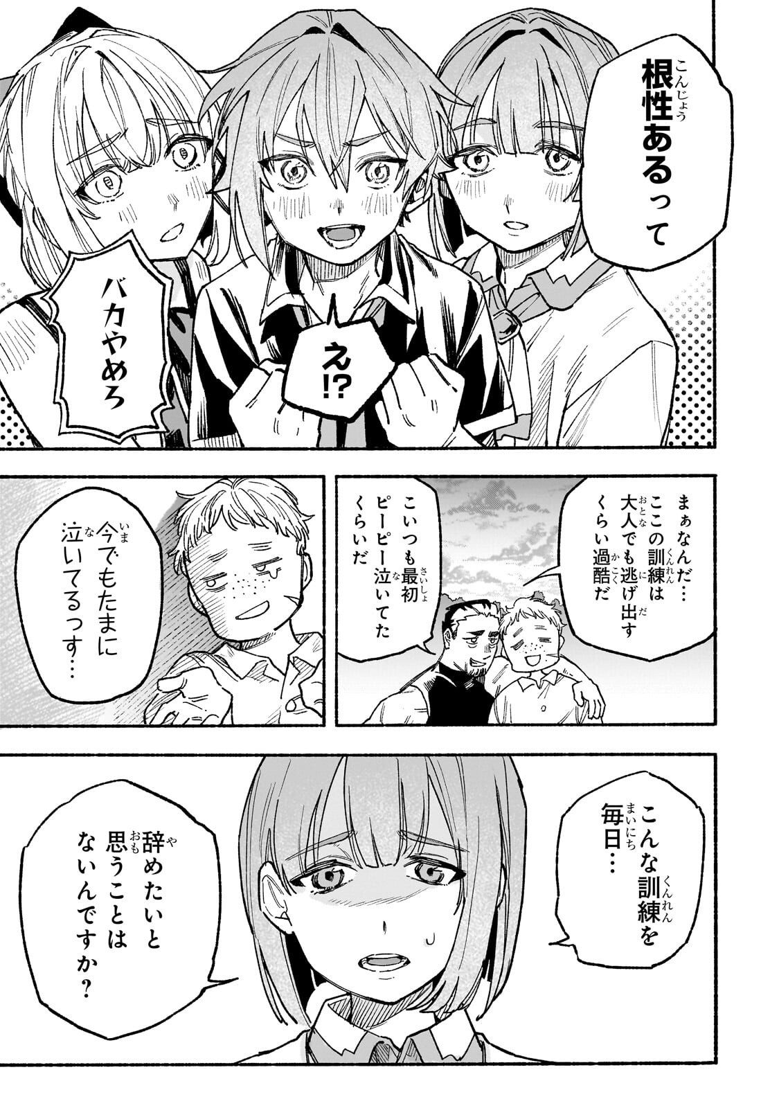 ALDO NO ISEKAI TENSEI Chapter 9.3 - Page 3